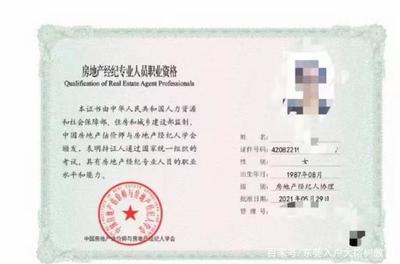 房產(chǎn)中介經(jīng)紀(jì)人資格證 開啟房地產(chǎn)經(jīng)紀(jì)職業(yè)之門