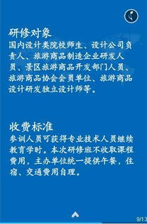中國旅游商品設計研發(fā)領軍人才高級研修班開始報名啦