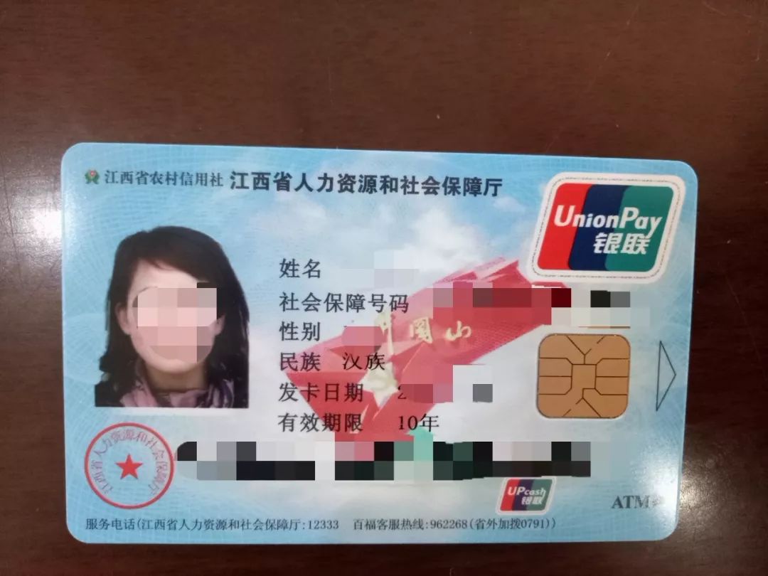 蕉坑鄉(xiāng)關于盡快激活社會保障卡的通知_村民