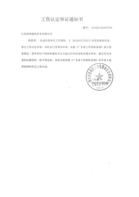 佛山市南海區(qū)人力資源和社會保障局公告(江西高曉建筑勞務)