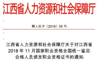 2018年11月江西人力資源考試合格人員發證通知 共1383人