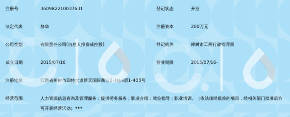 江西華靈人力資源